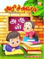 Arichuvadi